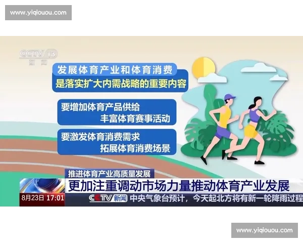 以体育版权为核心驱动赛事内容产业融合创新发展新路径探索